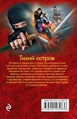 Тихий остров - 1