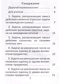 Простые задачи. 1 класс. Тренажер - 1