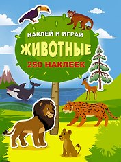 Животные