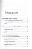 Хватит платить за все! Снижение издержек в компании - 2