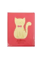 Дневник шк. "Котик (бежевый на малиновом)" 7БЦ, искусств.кожа, тиснение блинт, универс.шпаргалка, Феникс