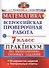 Всероссийская проверочная работа.Математика. Практикум. 7 класс.ФГОС - 0
