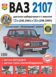 ВАЗ 2107 в цв фото