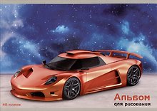 Альбом для рисования «Спорткар» Listoff А4, 40 листов, скрепка