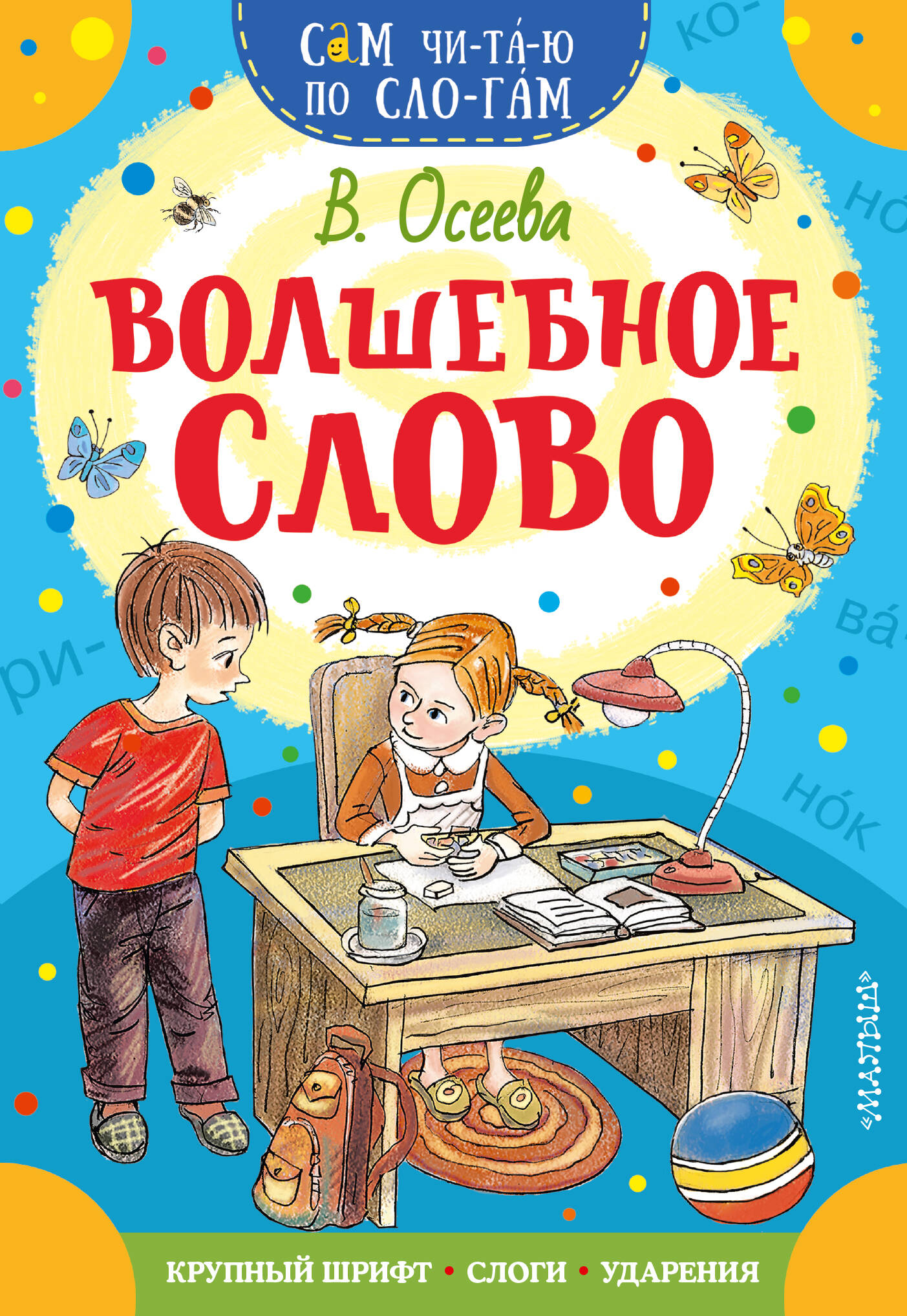 Обложка книги «Волшебное слово»