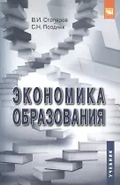Экономика образования