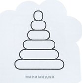 Игрушки: раскраска - 2