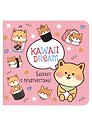Записная книжка А6+  32л 130*130 кл. "Блокнот Kawaii (розовый)" карт.обл., мат.ламинация, выб.лак