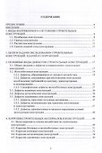 Обследование несущих строительных конструкций - 1