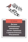 Датчики автомобильных электронных систем управления и диагностического оборудования - 0