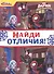 Найди отличия "Паучок и его удивительные друзья" - 0