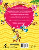 Сказки дедушки Корнея для первого чтения - 1