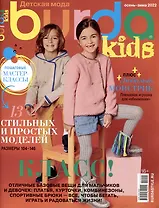 Burda Спецвыпуск Детская мода 4/23 Шитье (+ выкройки)