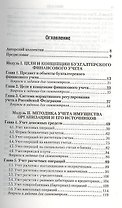 Бухгалтерский финансовый учет: учебник для бакалавров