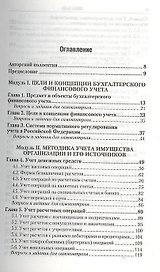 Бухгалтерский финансовый учет: учебник для бакалавров