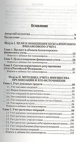 Бухгалтерский финансовый учет: учебник для бакалавров