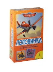 Disney.Самолеты.Половинки (мал.форм.)
