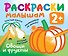Овощи и фрукты. Раскраски малышам - 0