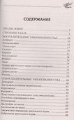 Глазные болезни. Исцеление народными методами - 1