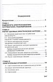 Справочник цехового (промыслового) энергетика - 1