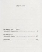 Письма к Максу Броду. Письмо отцу. Т. 3 - 1