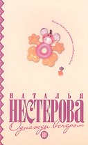 Солнечные истории: Однажды вечером (комплект из 5 книг)