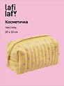 Косметичка Горошек (желтая) (текстиль) (20х10) (12-10926-6/1) (Lafilaf)