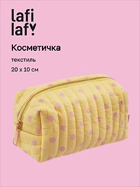 Косметичка «Горошек», желтая, текстиль, 20х10, Lafilaf