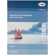 Альбом для акварели А3 20л "Студия" 200г/м2,  склейка, Гамма