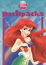 Раскраска "Принцессы" (РМ №1304)