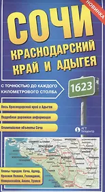Карта Сочи Краснодарский край и Адыгея с точностью до каждого килом. столба (раскл.)