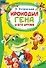Крокодил Гена и его друзья - 0