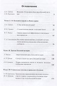 История и математика. Мегаисторические аспекты - 1