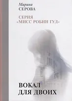 Вокал для двоих