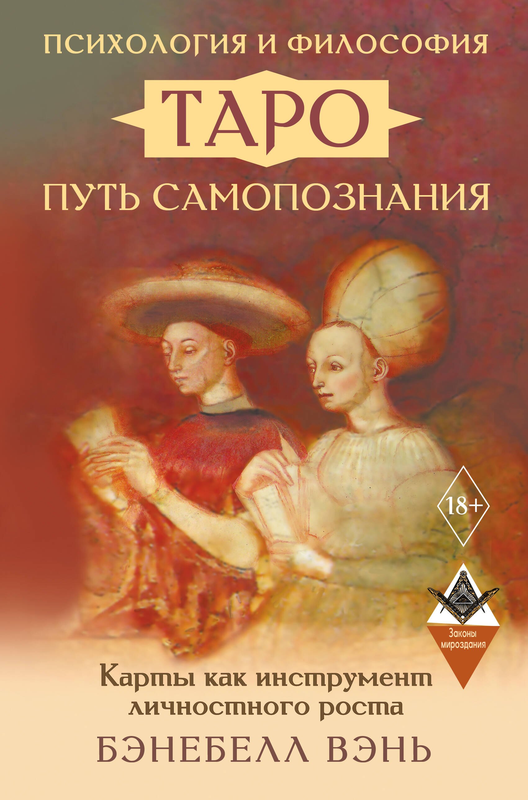 

Психология и философия Таро — путь самопознания. Карты как инструмент личностного роста