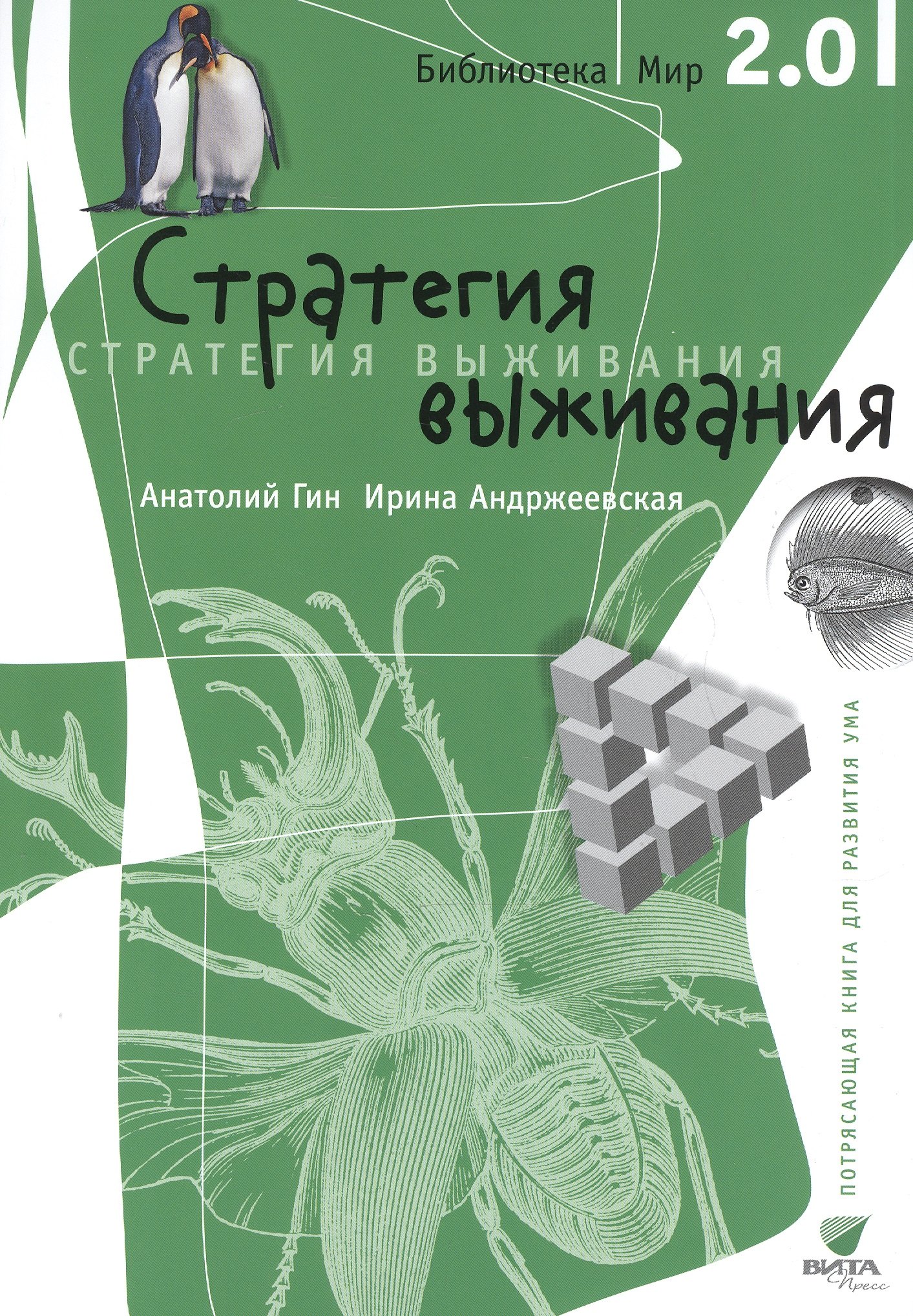 

Стратегия выживания