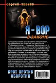 Крот против оборотня - 1