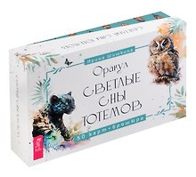 Оракул Светлые сны тотемов (50 карт+брошюра)