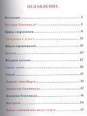 Еня и Еля. Олимпиада в Волшебном лесу. - 1