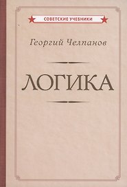 Логика