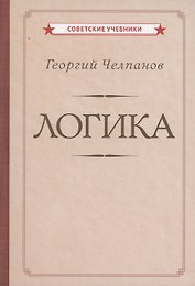 Логика