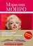 Книги о самых прекрасных женщинах Голливуда: Мэрилин Монро. Одри Хепберн (комплект из 2-х книг) - 0