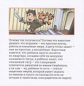 Громада. Плюшевый и опасный. Сторибук - 2