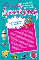 До свадьбы заживет. Рассмешить Бога: романы
