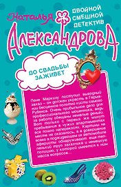 До свадьбы заживет. Рассмешить Бога: романы