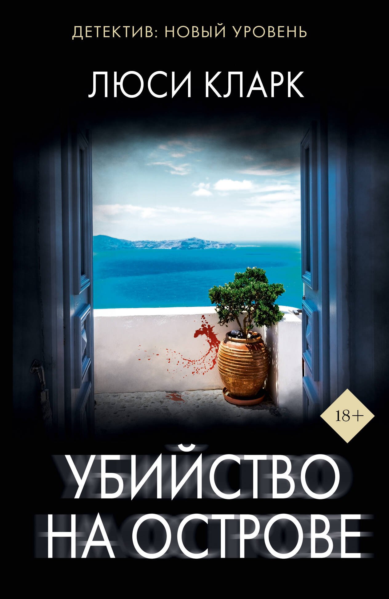 

Убийство на острове