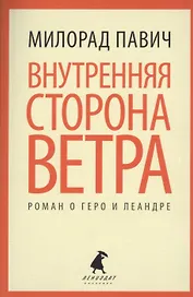 Пейзаж, нарисованный чаем : [роман]