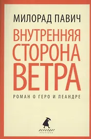 Пейзаж, нарисованный чаем : [роман]