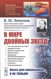 В мире двойных звезд