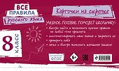 Все правила русского языка. 8 класс - 1